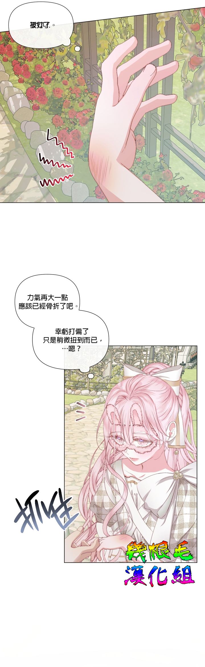 《成为了反派的契约家人》漫画最新章节第20话免费下拉式在线观看章节第【17】张图片