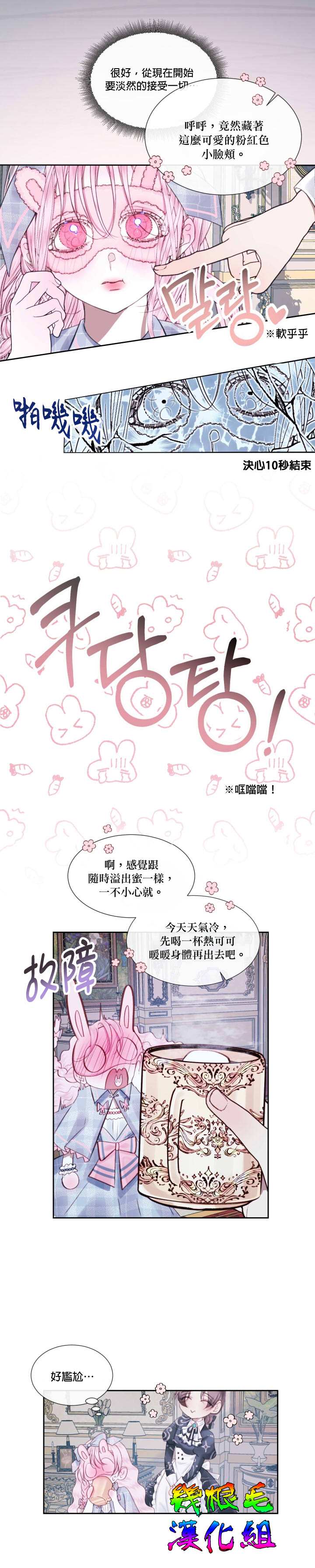 《成为了反派的契约家人》漫画最新章节第7话免费下拉式在线观看章节第【22】张图片