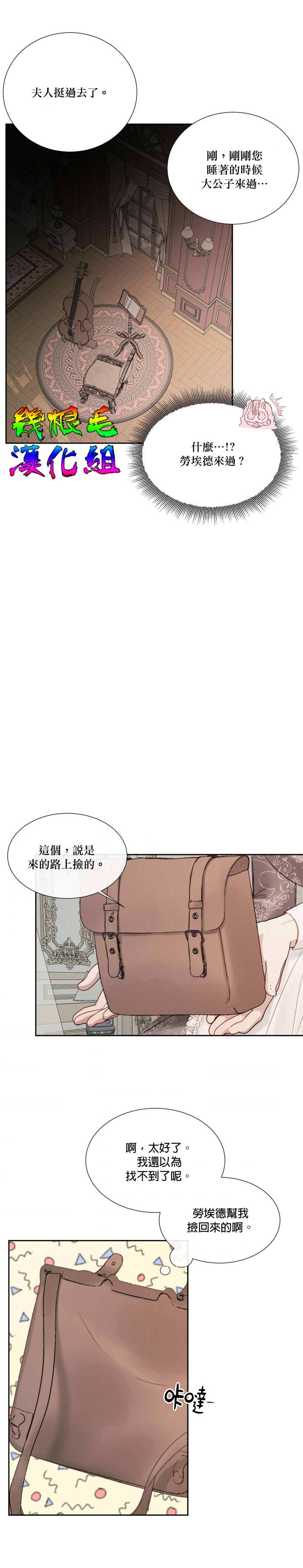 《成为了反派的契约家人》漫画最新章节第10话免费下拉式在线观看章节第【21】张图片