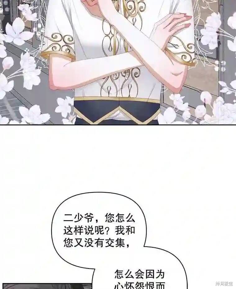 《成为了反派的契约家人》漫画最新章节第29话免费下拉式在线观看章节第【6】张图片