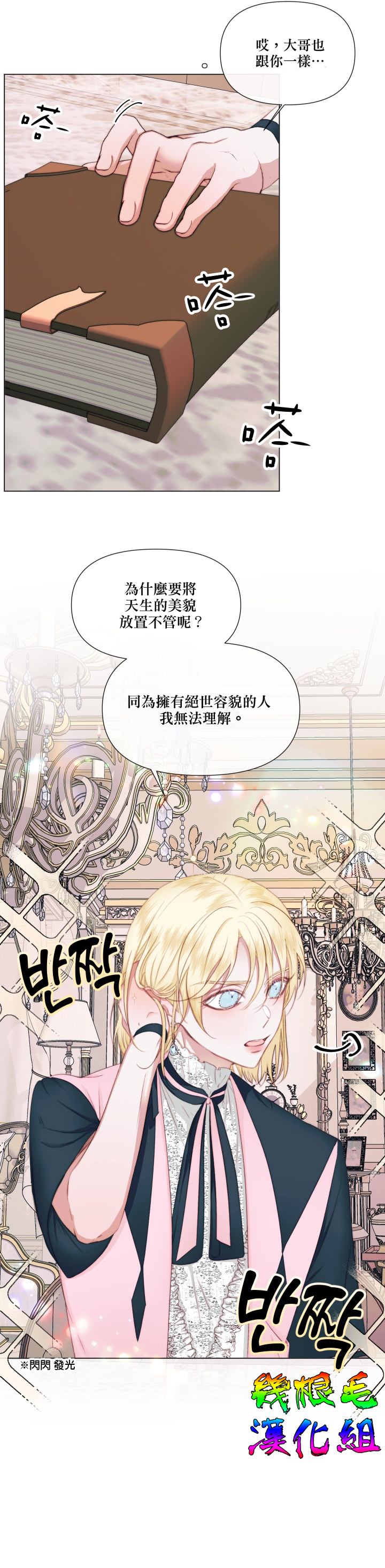 《成为了反派的契约家人》漫画最新章节第19话免费下拉式在线观看章节第【6】张图片