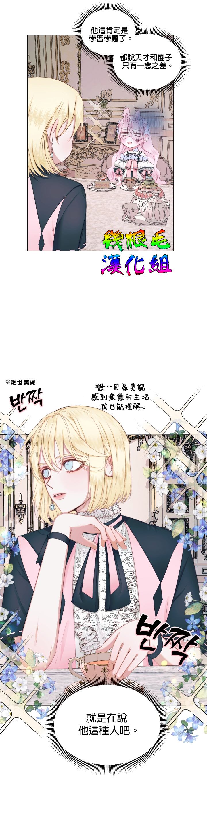 《成为了反派的契约家人》漫画最新章节第19话免费下拉式在线观看章节第【7】张图片