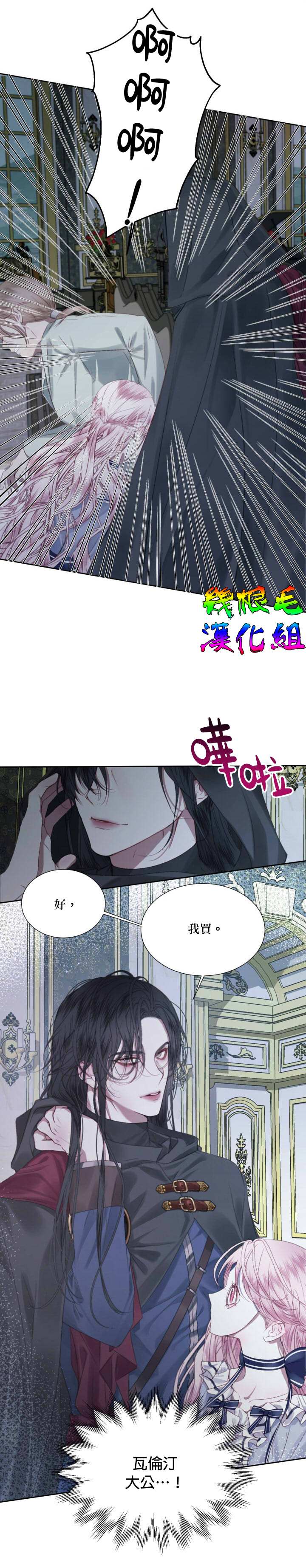 《成为了反派的契约家人》漫画最新章节第6话免费下拉式在线观看章节第【2】张图片