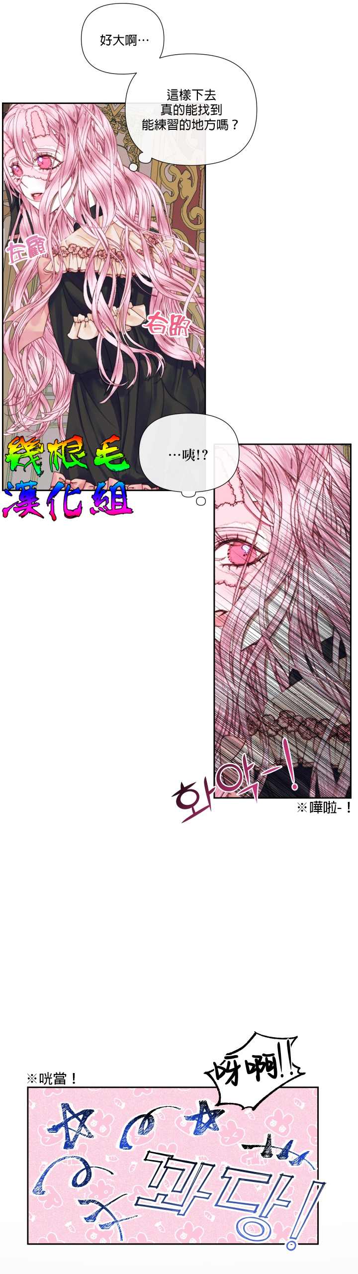 《成为了反派的契约家人》漫画最新章节第13话免费下拉式在线观看章节第【10】张图片