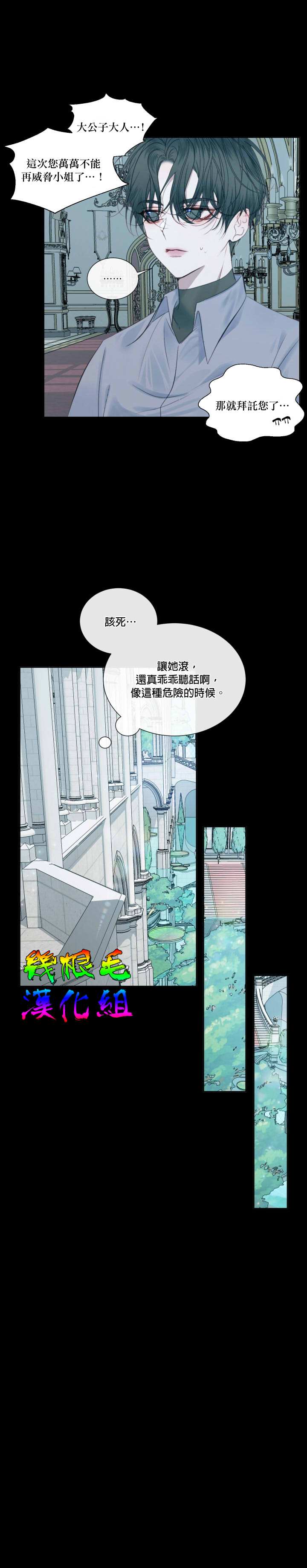 《成为了反派的契约家人》漫画最新章节第10话免费下拉式在线观看章节第【6】张图片