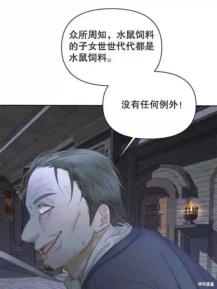 《成为了反派的契约家人》漫画最新章节第30话免费下拉式在线观看章节第【14】张图片