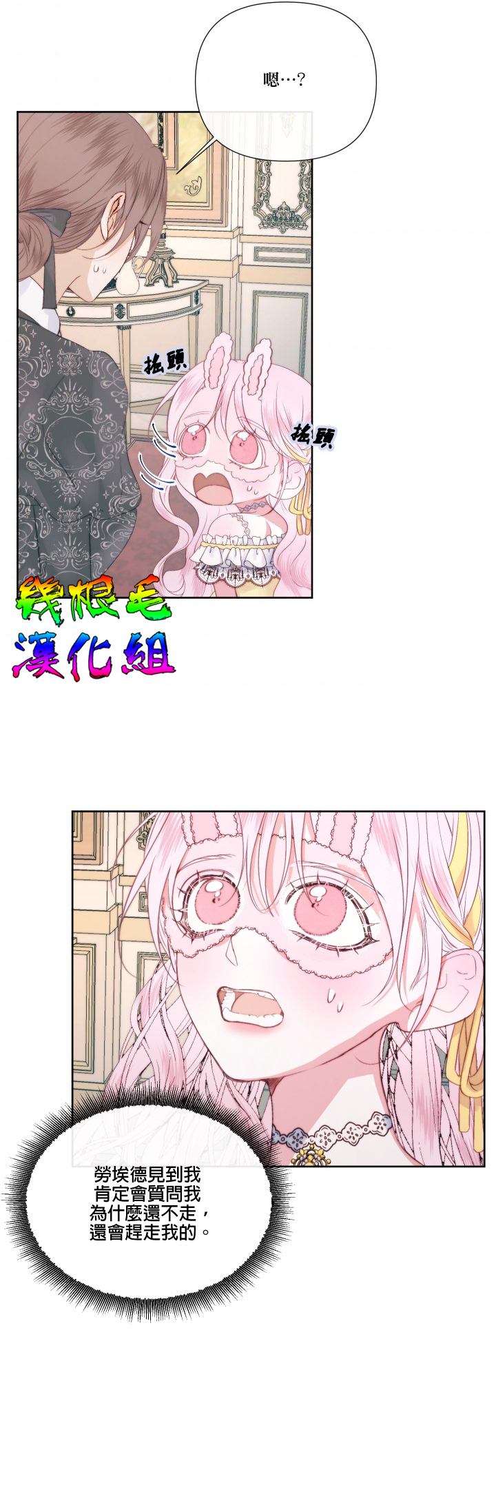 《成为了反派的契约家人》漫画最新章节第17话免费下拉式在线观看章节第【33】张图片