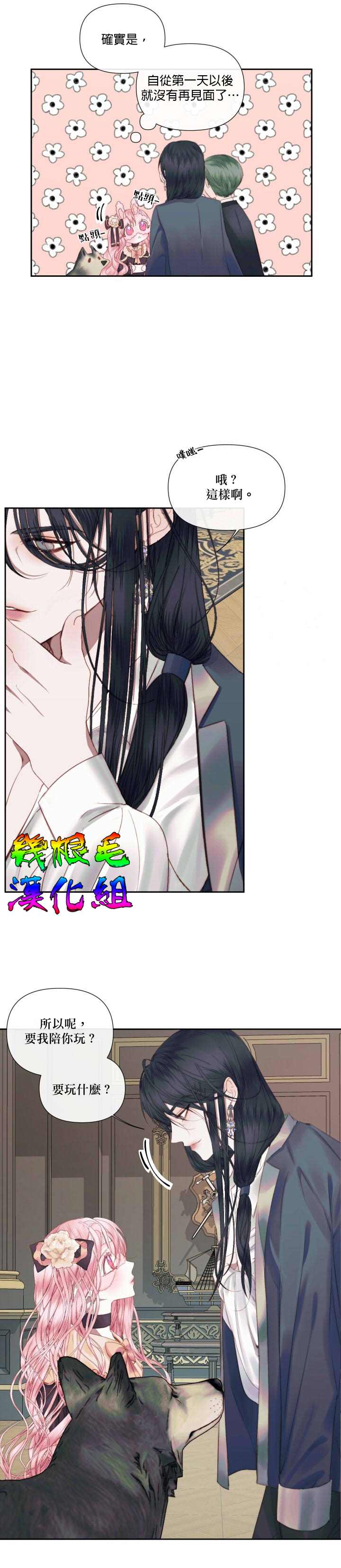 《成为了反派的契约家人》漫画最新章节第14话免费下拉式在线观看章节第【3】张图片