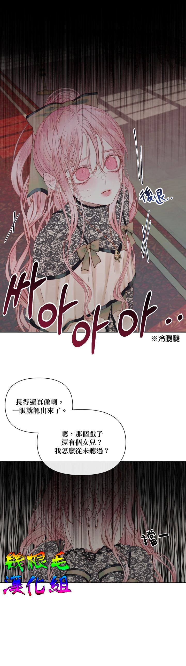 《成为了反派的契约家人》漫画最新章节第15话免费下拉式在线观看章节第【23】张图片