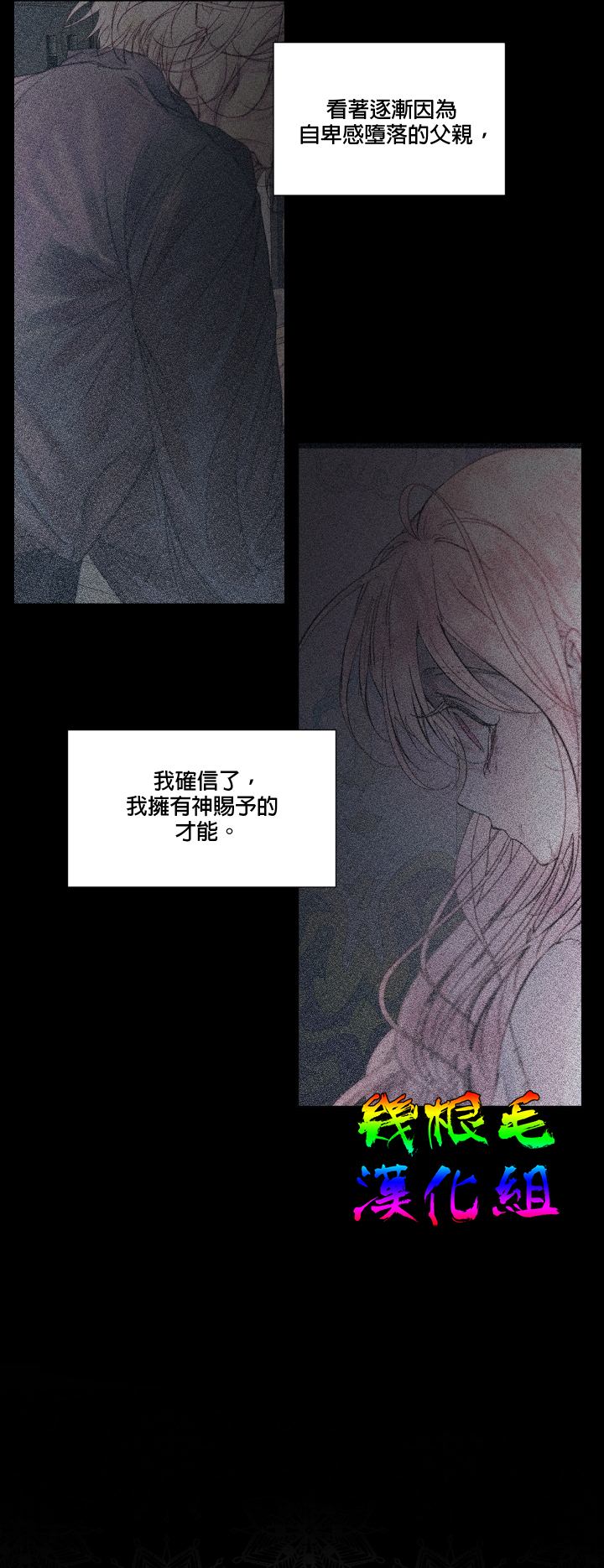 《成为了反派的契约家人》漫画最新章节第19话免费下拉式在线观看章节第【13】张图片