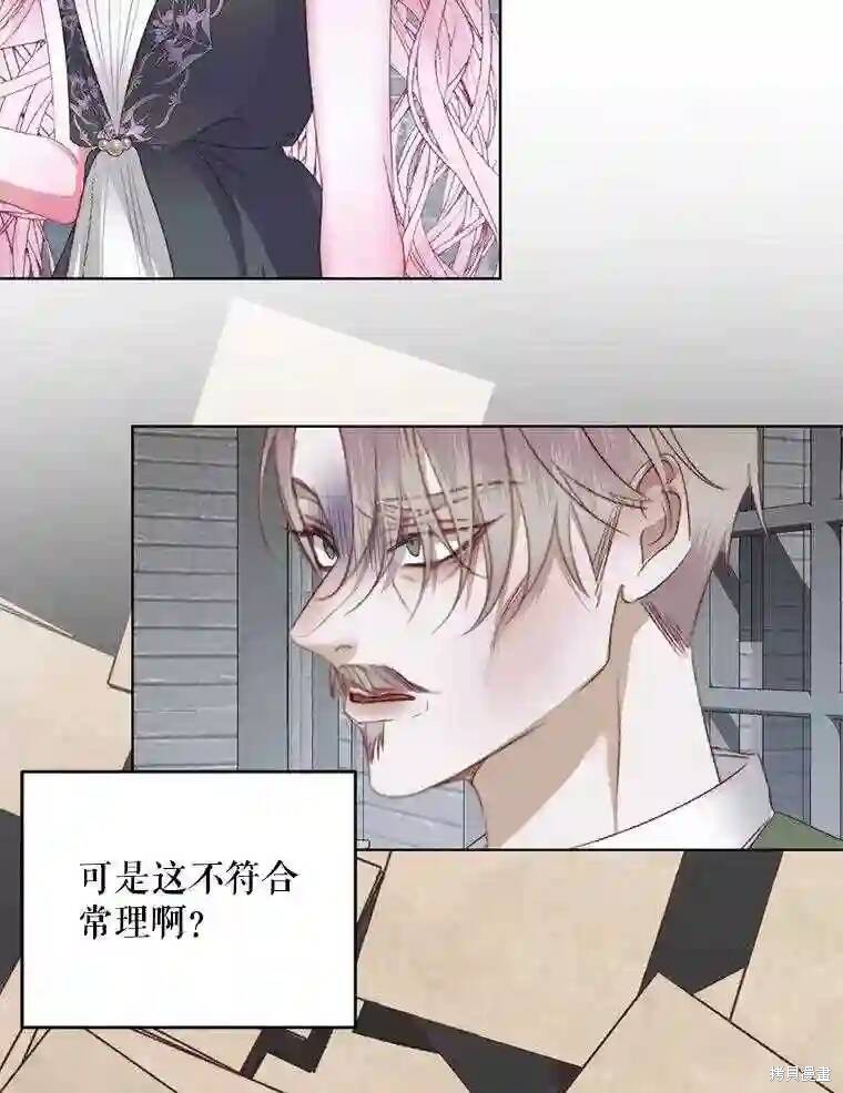 《成为了反派的契约家人》漫画最新章节第29话免费下拉式在线观看章节第【33】张图片