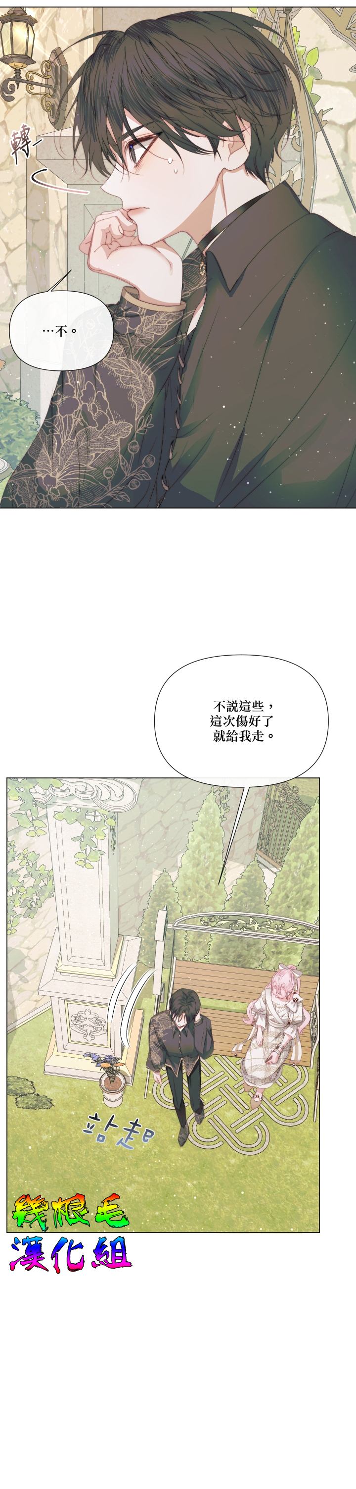 《成为了反派的契约家人》漫画最新章节第20话免费下拉式在线观看章节第【24】张图片