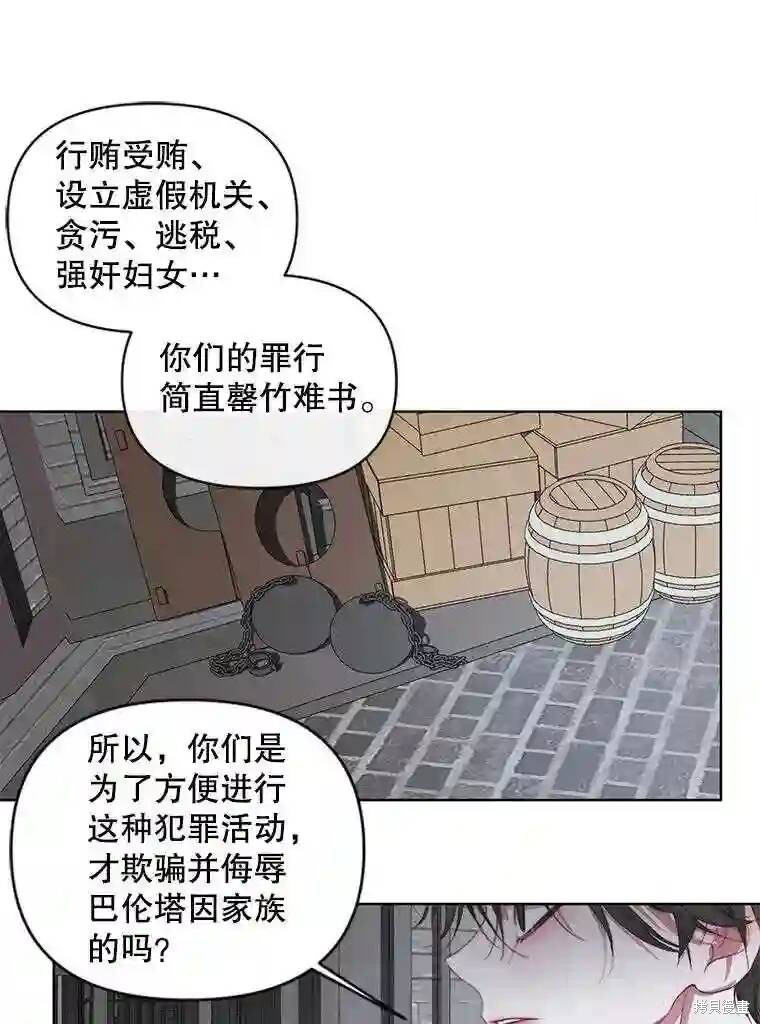 《成为了反派的契约家人》漫画最新章节第29话免费下拉式在线观看章节第【38】张图片