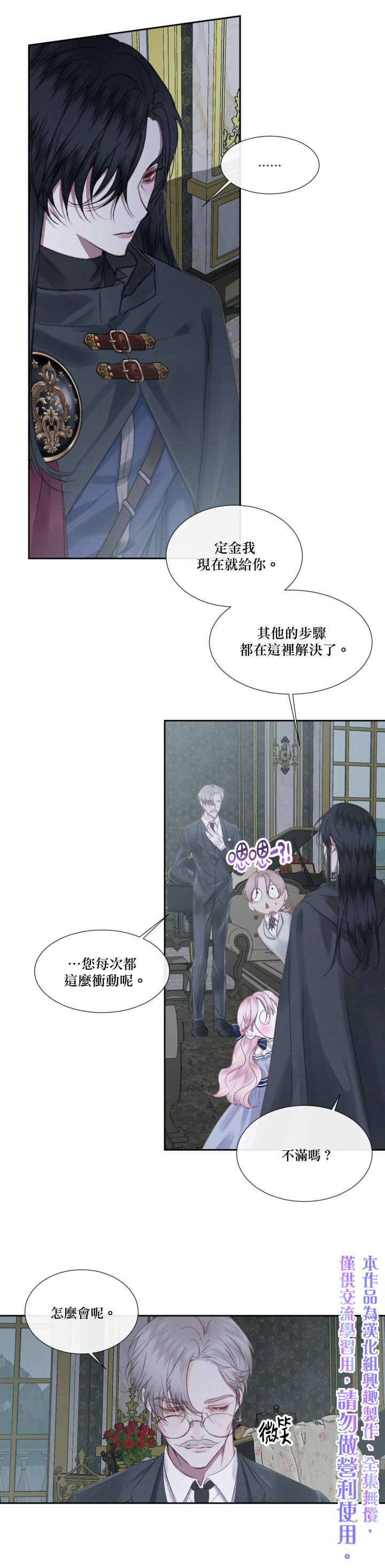 《成为了反派的契约家人》漫画最新章节第6话免费下拉式在线观看章节第【5】张图片