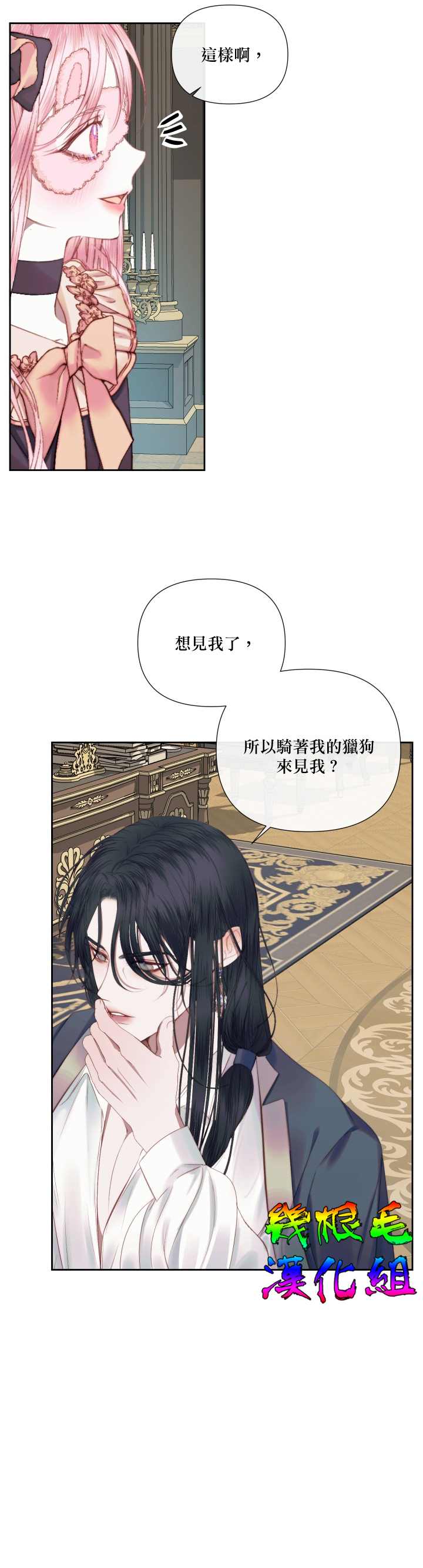 《成为了反派的契约家人》漫画最新章节第14话免费下拉式在线观看章节第【2】张图片