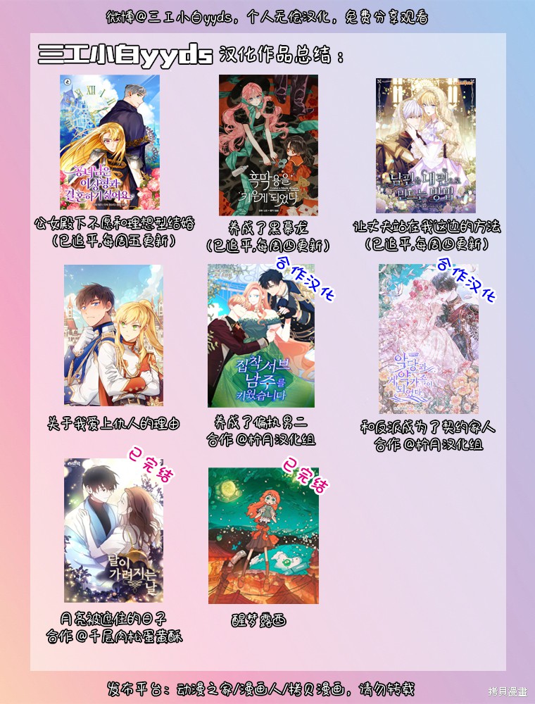 《成为了反派的契约家人》漫画最新章节第24话免费下拉式在线观看章节第【7】张图片