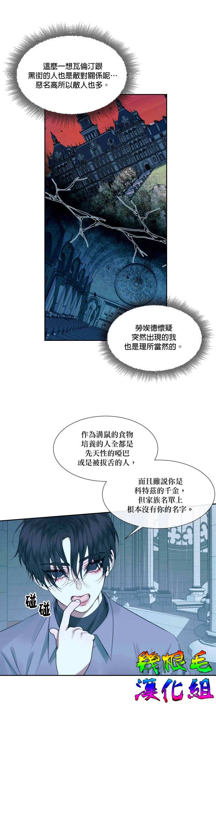 《成为了反派的契约家人》漫画最新章节第8话免费下拉式在线观看章节第【22】张图片