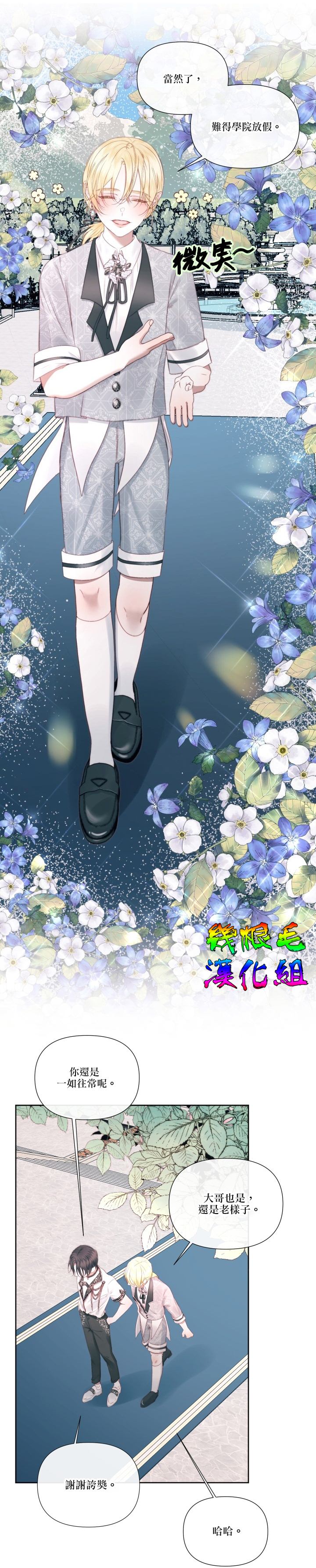 《成为了反派的契约家人》漫画最新章节第17话免费下拉式在线观看章节第【4】张图片