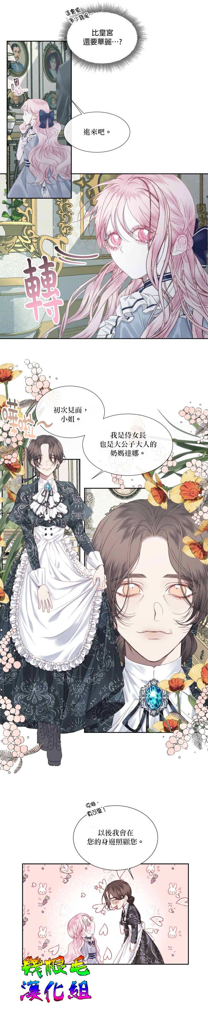 《成为了反派的契约家人》漫画最新章节第6话免费下拉式在线观看章节第【14】张图片