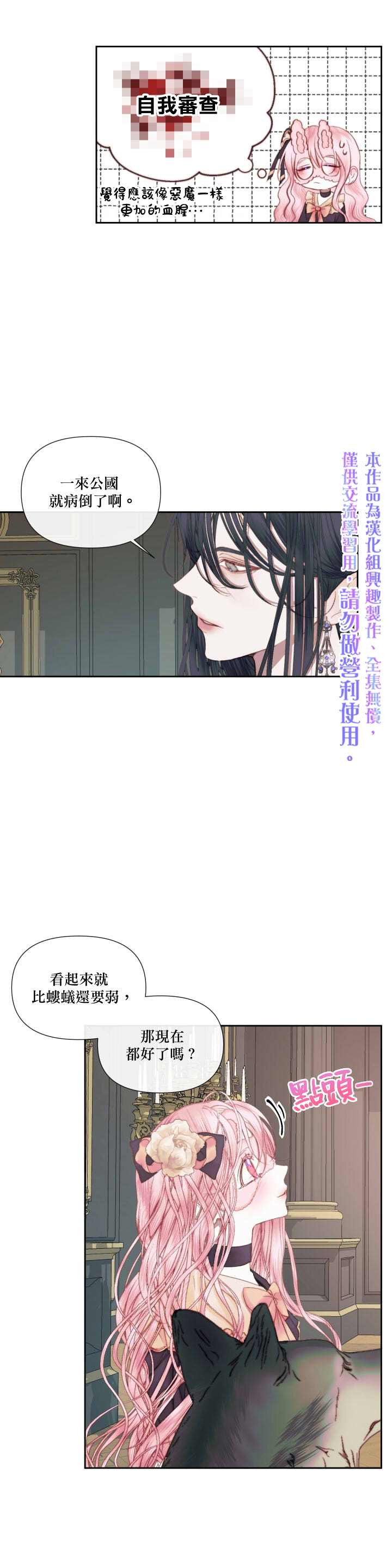 《成为了反派的契约家人》漫画最新章节第14话免费下拉式在线观看章节第【6】张图片