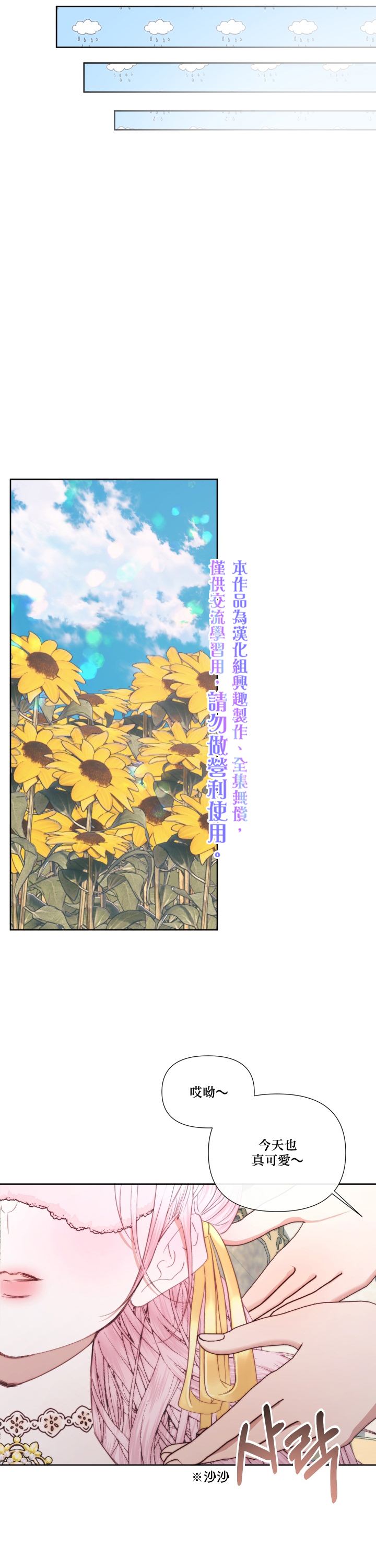 《成为了反派的契约家人》漫画最新章节第17话免费下拉式在线观看章节第【30】张图片