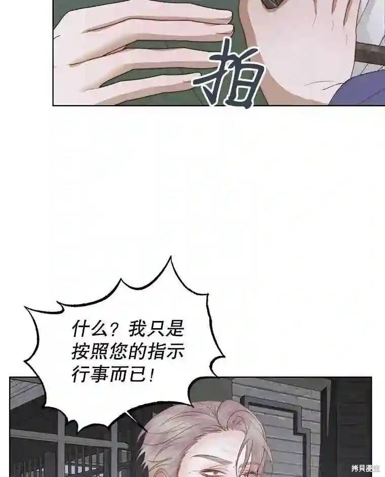 《成为了反派的契约家人》漫画最新章节第29话免费下拉式在线观看章节第【53】张图片