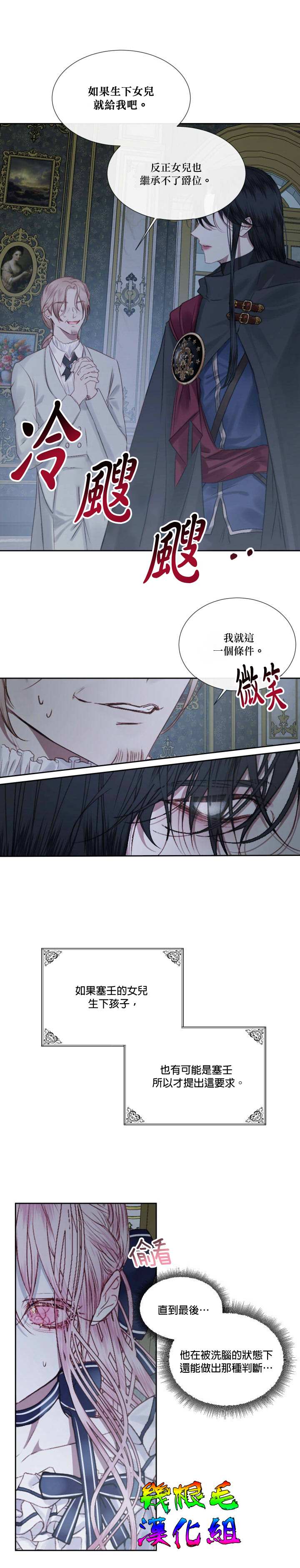 《成为了反派的契约家人》漫画最新章节第6话免费下拉式在线观看章节第【8】张图片