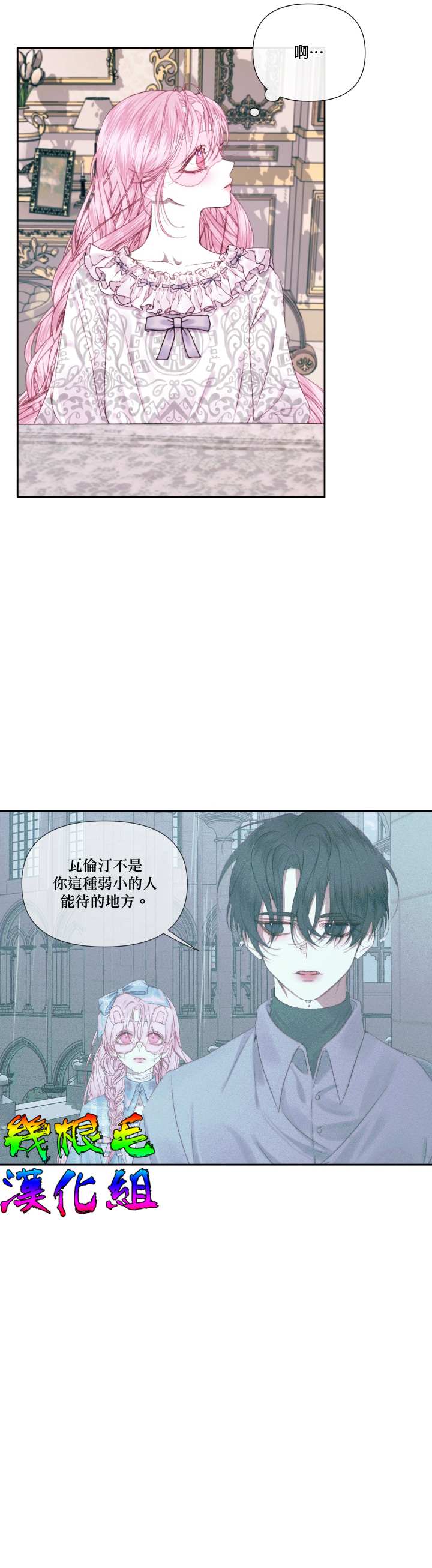 《成为了反派的契约家人》漫画最新章节第11话免费下拉式在线观看章节第【16】张图片