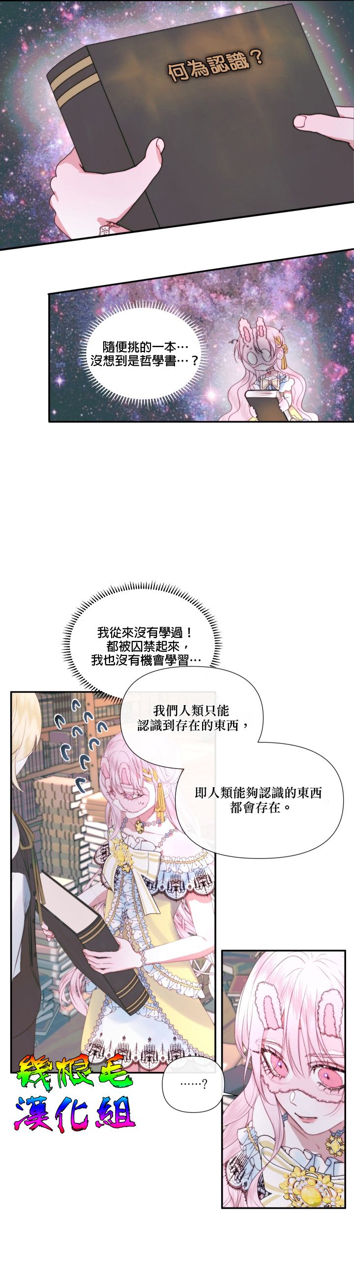 《成为了反派的契约家人》漫画最新章节第18话免费下拉式在线观看章节第【6】张图片