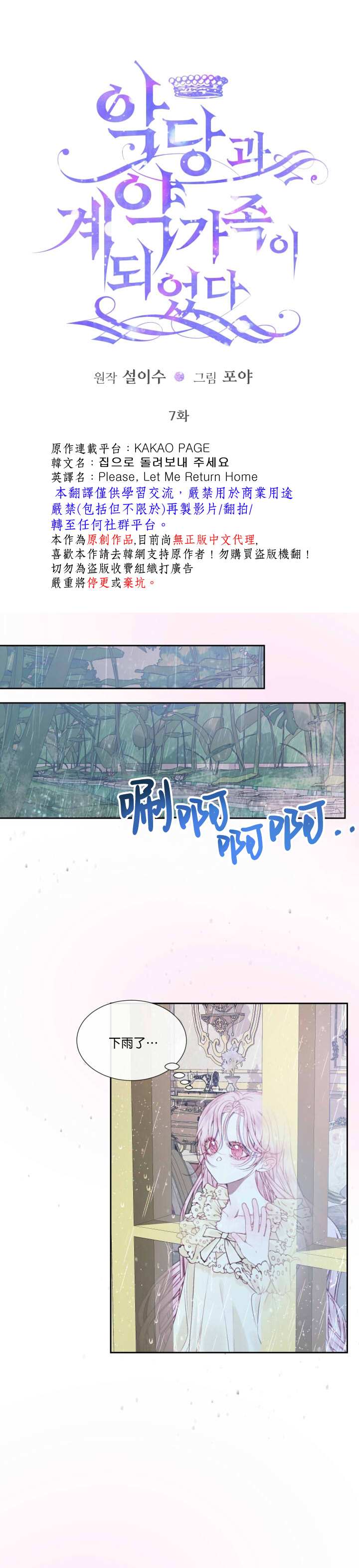 《成为了反派的契约家人》漫画最新章节第7话免费下拉式在线观看章节第【5】张图片