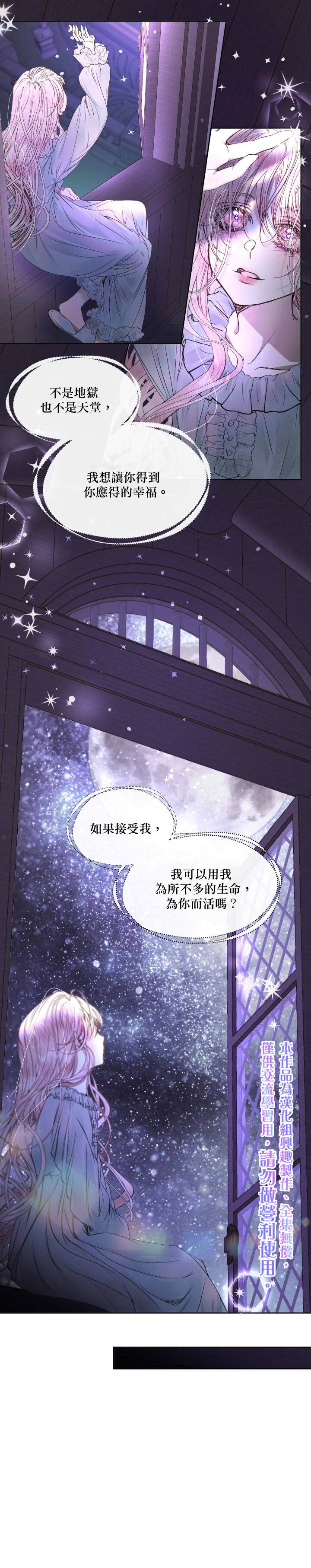 《成为了反派的契约家人》漫画最新章节第3话免费下拉式在线观看章节第【21】张图片