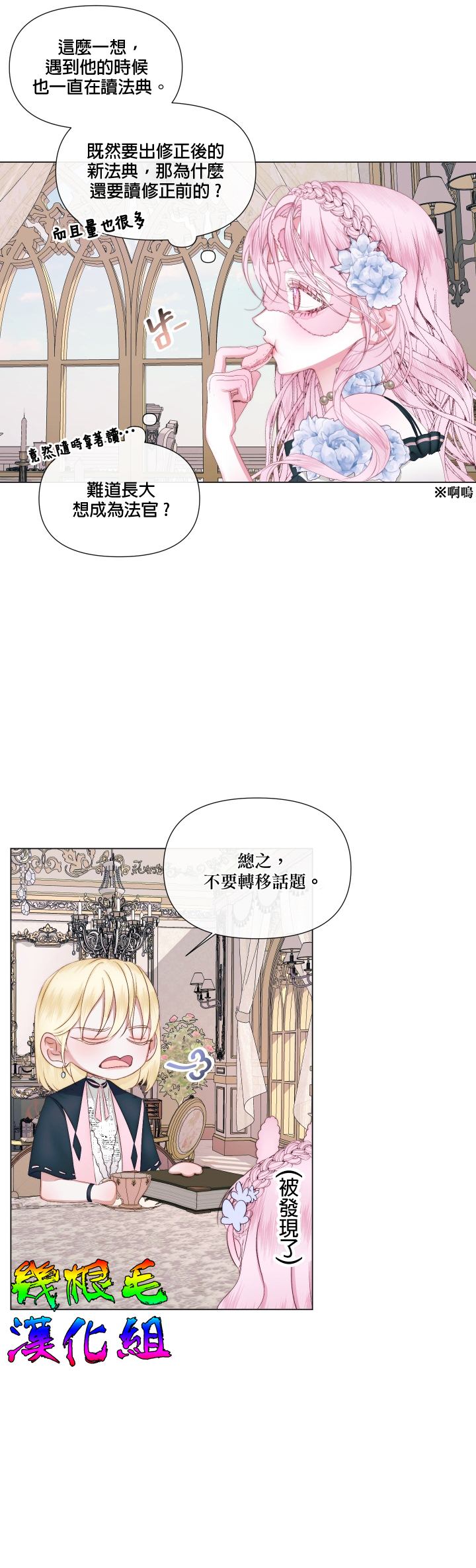 《成为了反派的契约家人》漫画最新章节第19话免费下拉式在线观看章节第【9】张图片