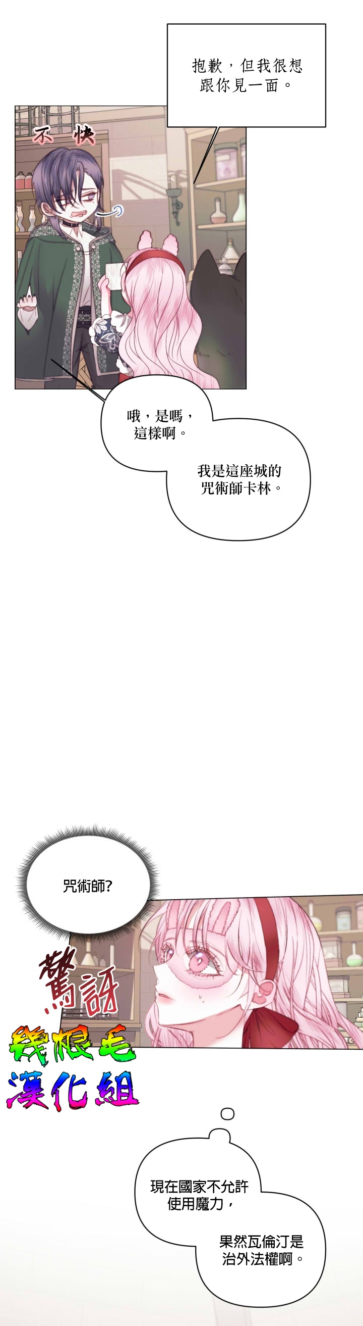 《成为了反派的契约家人》漫画最新章节第22话免费下拉式在线观看章节第【7】张图片