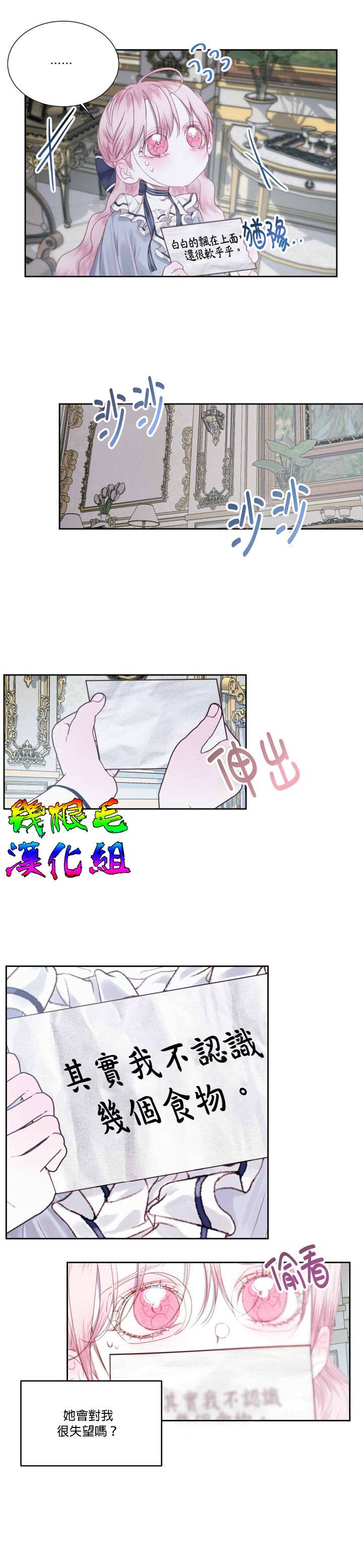 《成为了反派的契约家人》漫画最新章节第6话免费下拉式在线观看章节第【19】张图片