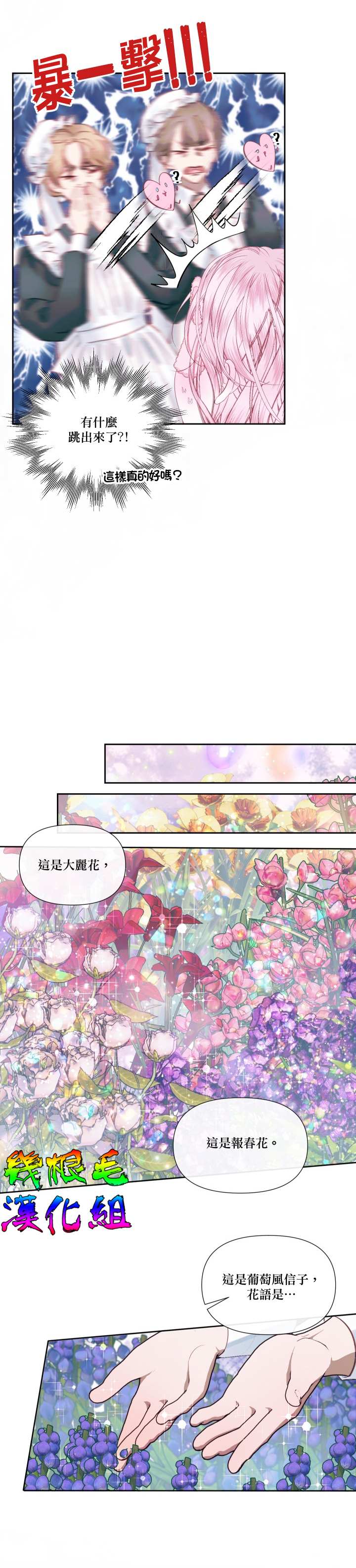 《成为了反派的契约家人》漫画最新章节第11话免费下拉式在线观看章节第【4】张图片