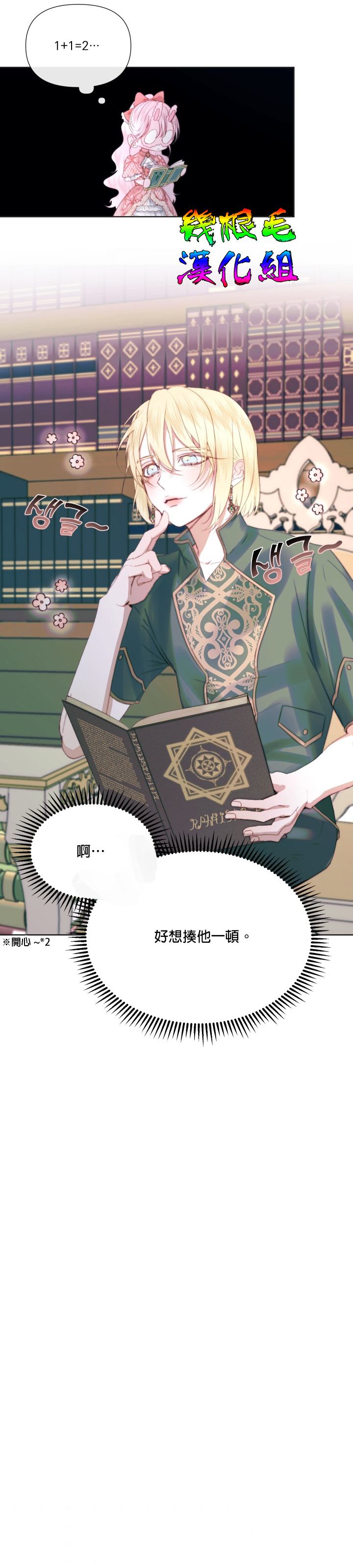 《成为了反派的契约家人》漫画最新章节第18话免费下拉式在线观看章节第【17】张图片