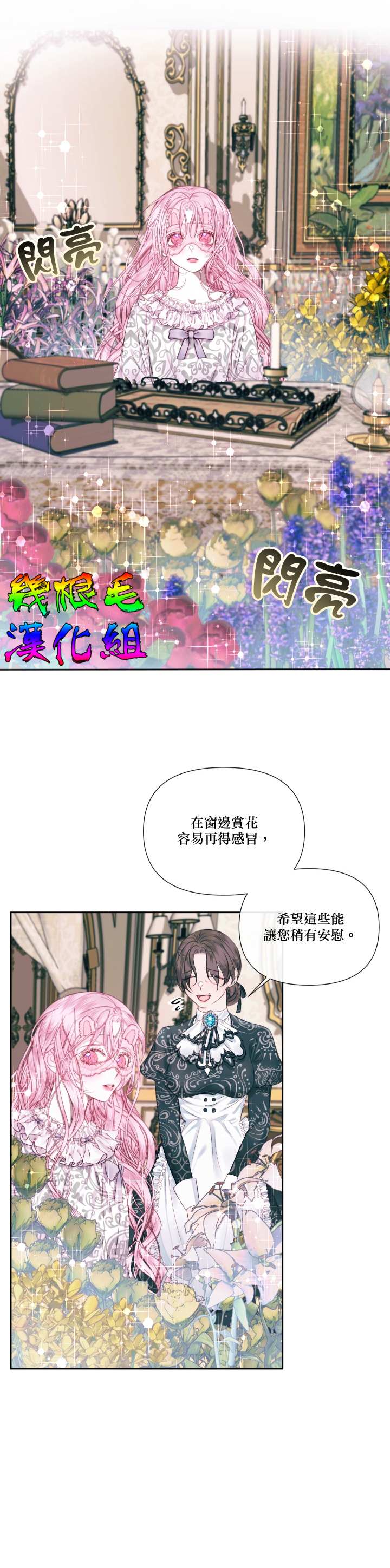 《成为了反派的契约家人》漫画最新章节第11话免费下拉式在线观看章节第【5】张图片