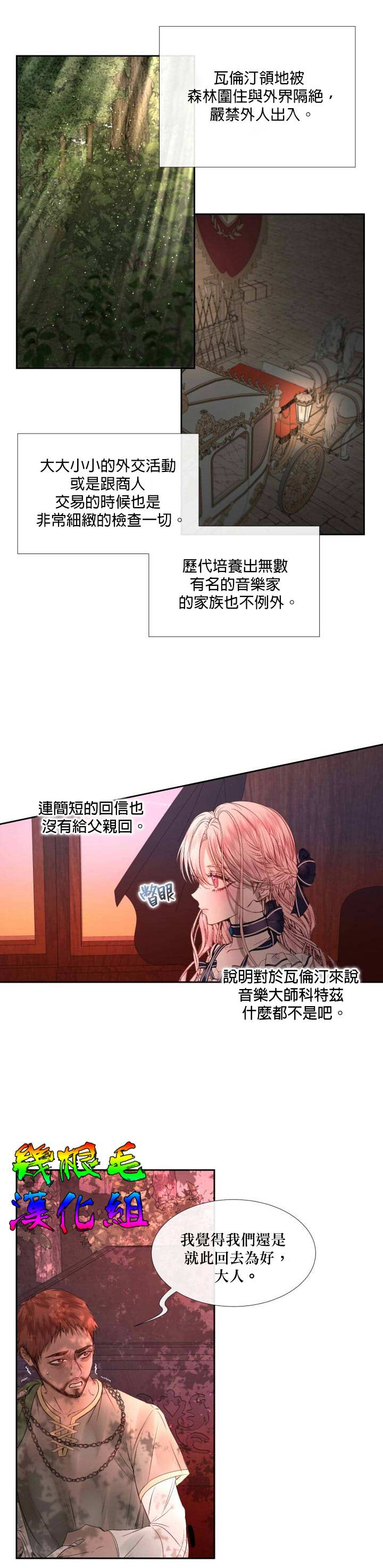 《成为了反派的契约家人》漫画最新章节第4话免费下拉式在线观看章节第【17】张图片