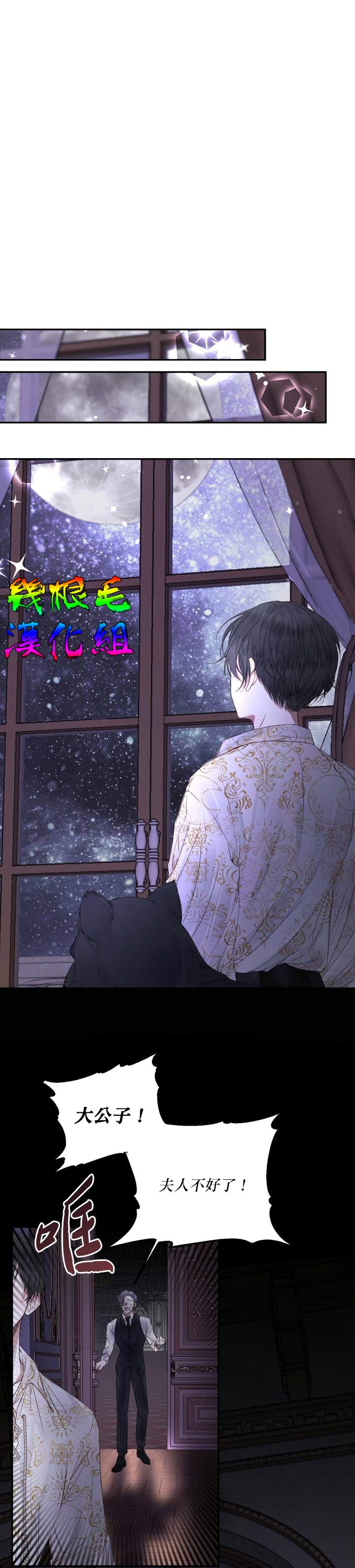 《成为了反派的契约家人》漫画最新章节第3话免费下拉式在线观看章节第【22】张图片