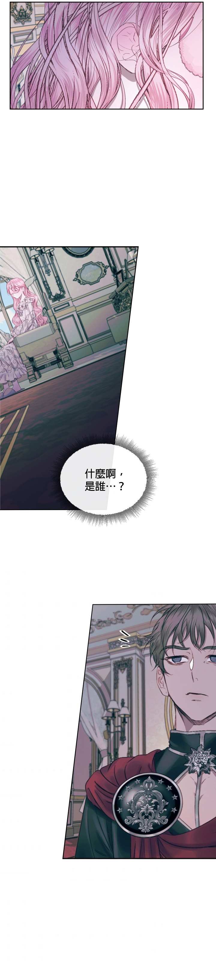 《成为了反派的契约家人》漫画最新章节第11话免费下拉式在线观看章节第【22】张图片
