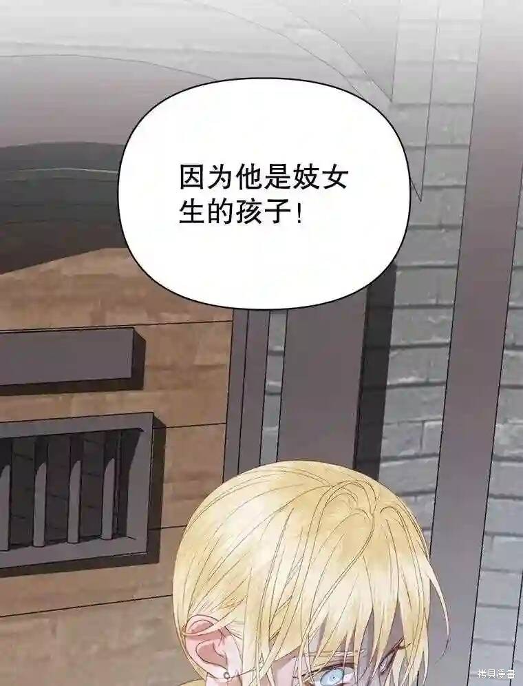 《成为了反派的契约家人》漫画最新章节第29话免费下拉式在线观看章节第【82】张图片