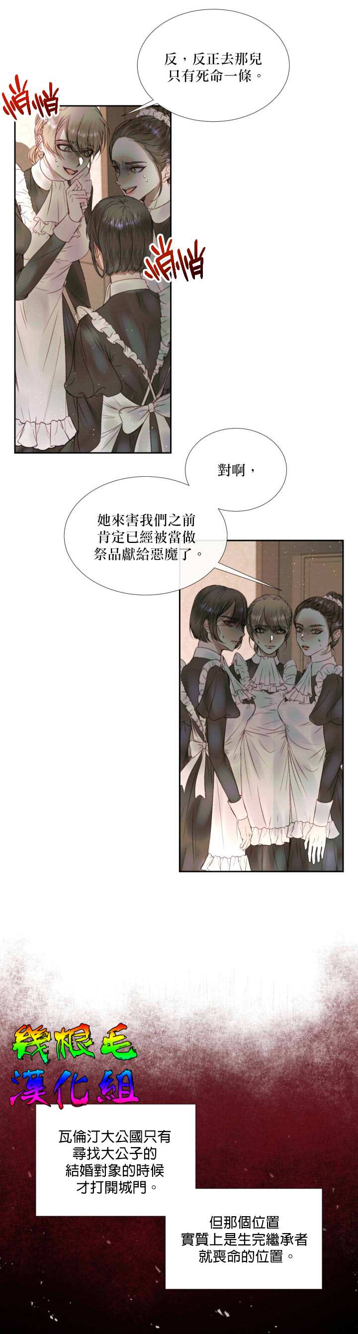 《成为了反派的契约家人》漫画最新章节第4话免费下拉式在线观看章节第【7】张图片