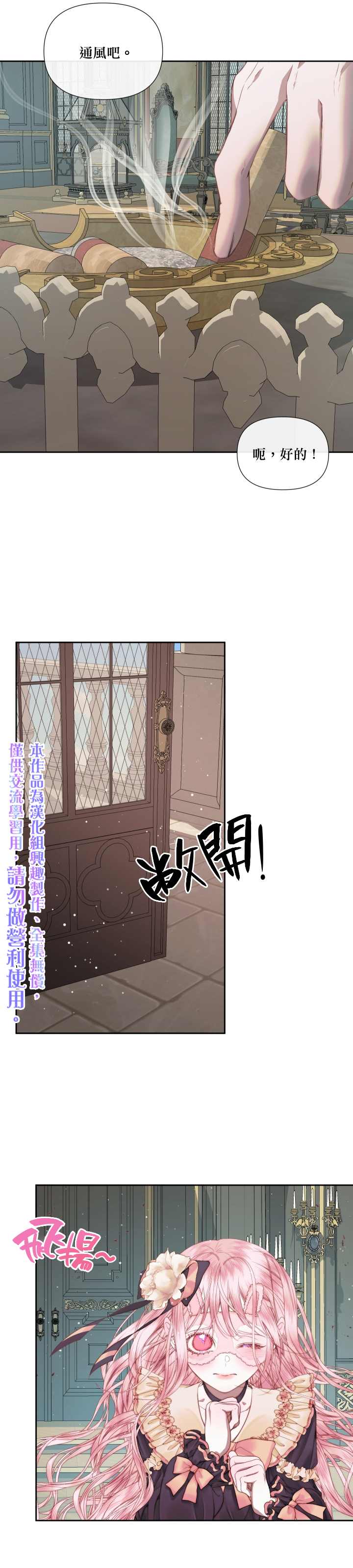 《成为了反派的契约家人》漫画最新章节第14话免费下拉式在线观看章节第【11】张图片