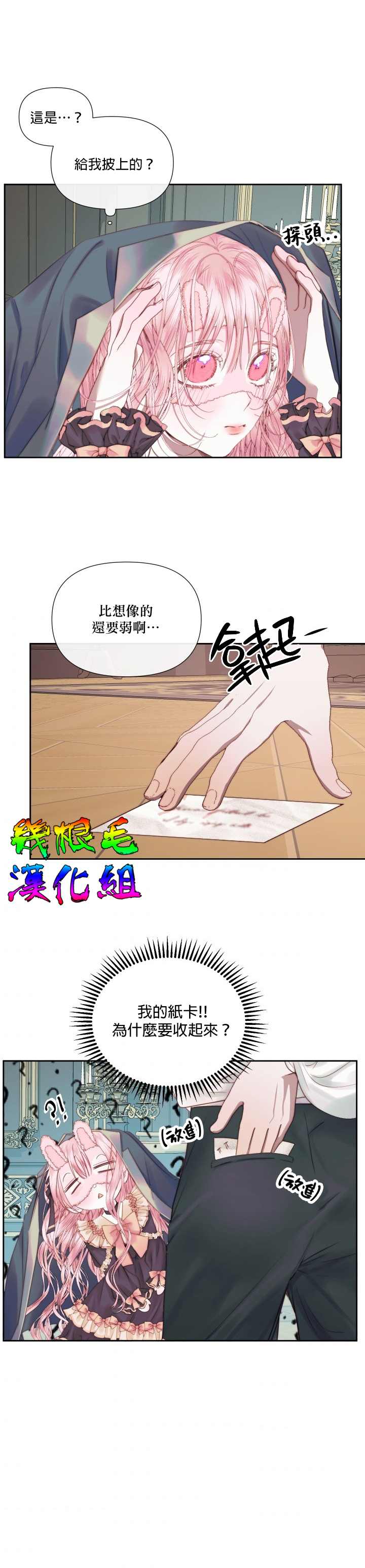 《成为了反派的契约家人》漫画最新章节第14话免费下拉式在线观看章节第【13】张图片