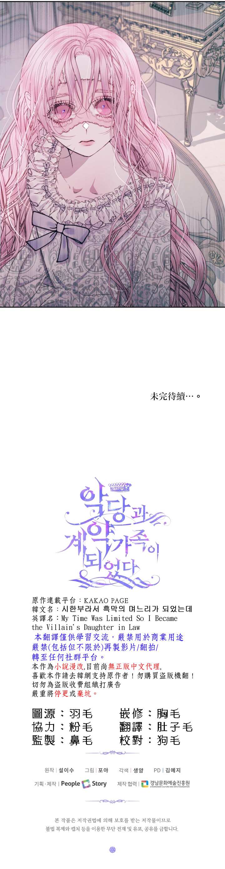 《成为了反派的契约家人》漫画最新章节第11话免费下拉式在线观看章节第【27】张图片