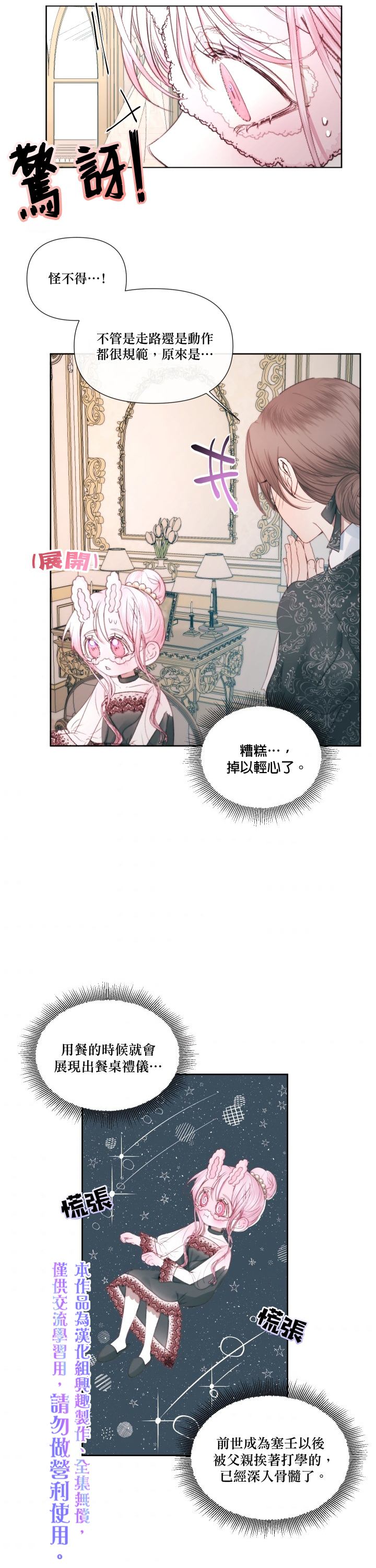 《成为了反派的契约家人》漫画最新章节第17话免费下拉式在线观看章节第【25】张图片