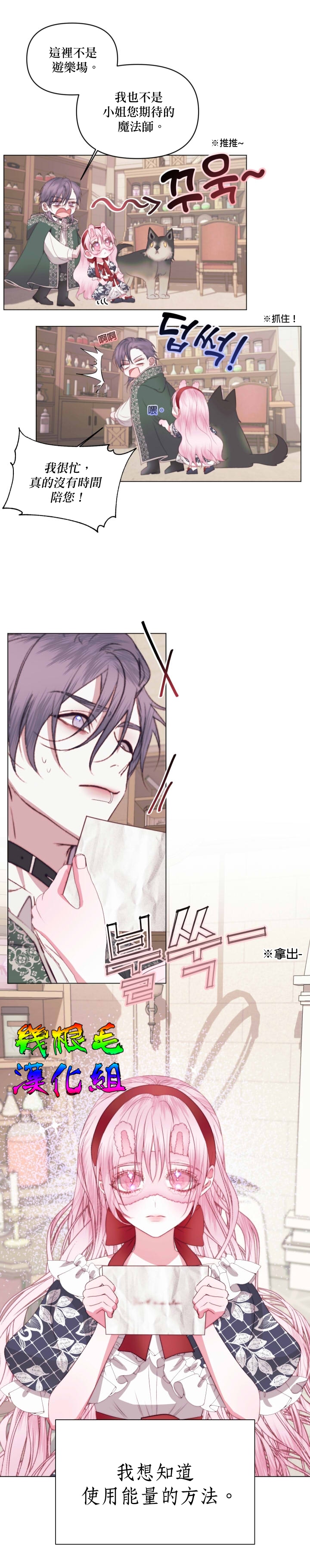 《成为了反派的契约家人》漫画最新章节第22话免费下拉式在线观看章节第【9】张图片