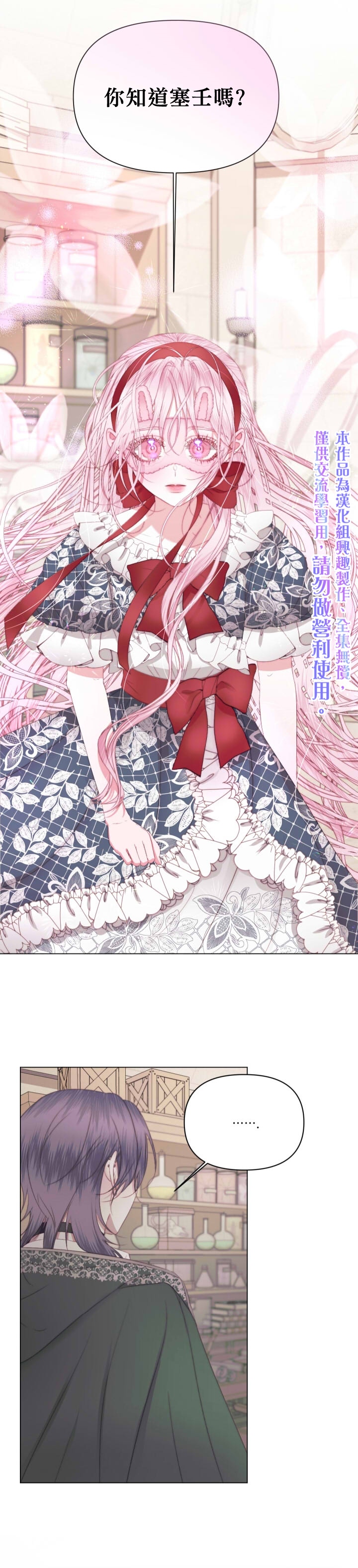 《成为了反派的契约家人》漫画最新章节第22话免费下拉式在线观看章节第【21】张图片