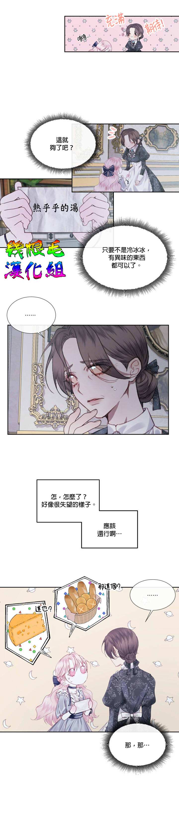 《成为了反派的契约家人》漫画最新章节第6话免费下拉式在线观看章节第【17】张图片