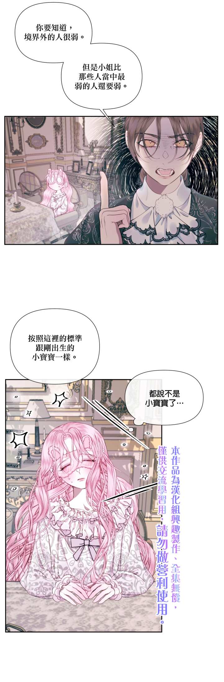 《成为了反派的契约家人》漫画最新章节第11话免费下拉式在线观看章节第【20】张图片